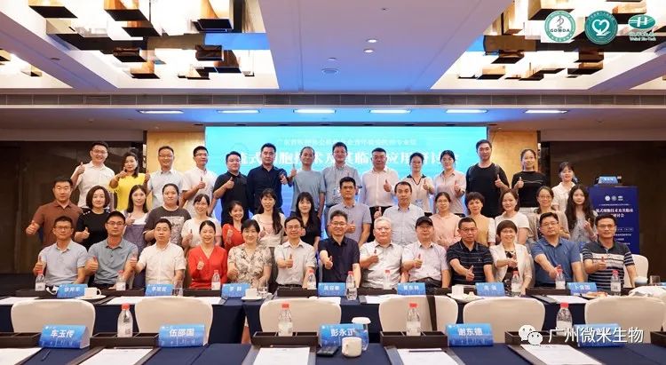 熱烈慶祝流式細胞技術及其臨床應用研討會圓滿閉幕！
