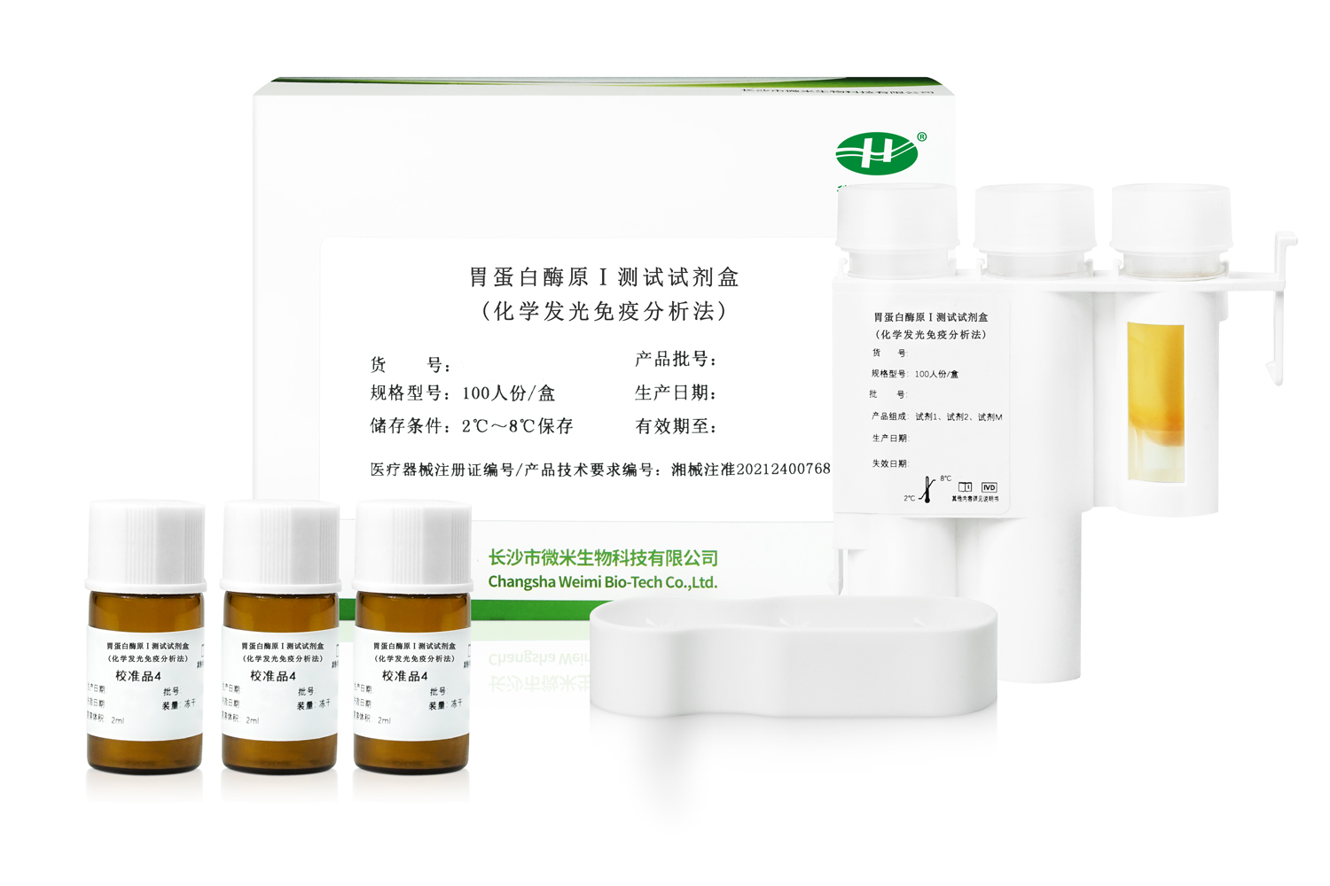 化學(xué)發(fā)光平臺(tái)試劑