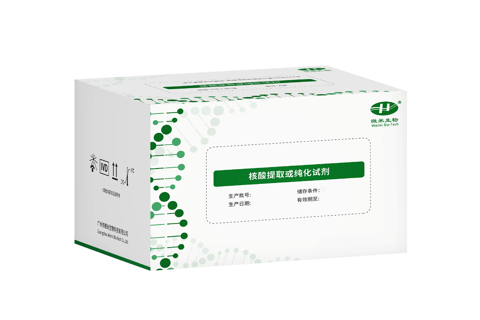 核酸前處理解決方案 核酸前處理解決方案
